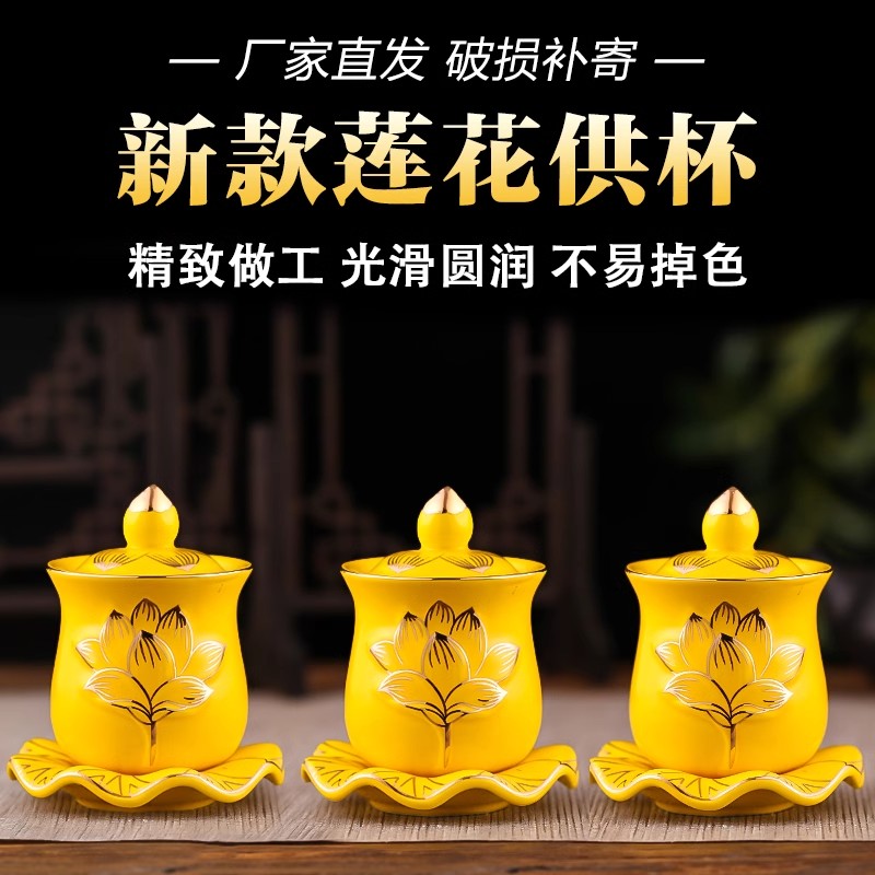 陶瓷供杯莲花供水杯佛前供佛水杯佛堂观音净水杯财神招财圣水贡杯