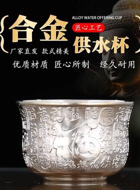 新款合金供杯家用佛前供奉净水杯供水杯高脚杯财神爷佛堂贡水杯