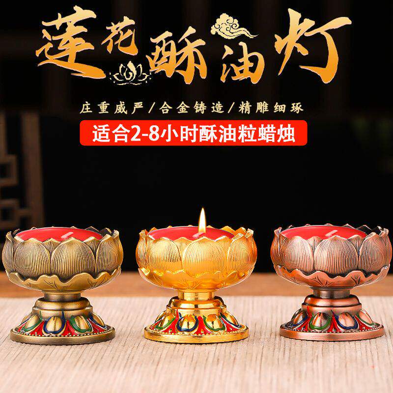 合金酥油灯底座家用佛前蜡烛烛台供佛灯灯架佛堂长明灯莲花灯盏