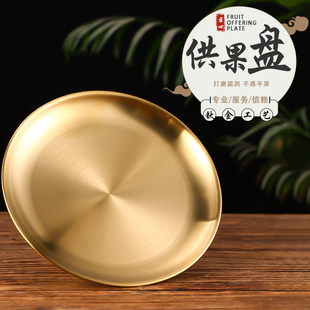 钛金供盘家用上供专用盘子供果佛前盘供奉供佛水果盘拜拜贡品盘