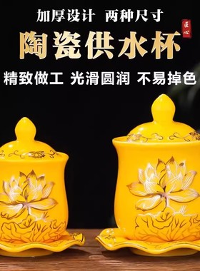 陶瓷供杯佛前礼佛水杯供奉观音净水杯佛堂上供财神圣水杯招财贡杯