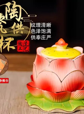 陶瓷莲花供杯佛前供佛水杯供奉观音莲花净水杯供财神圣水杯贡杯