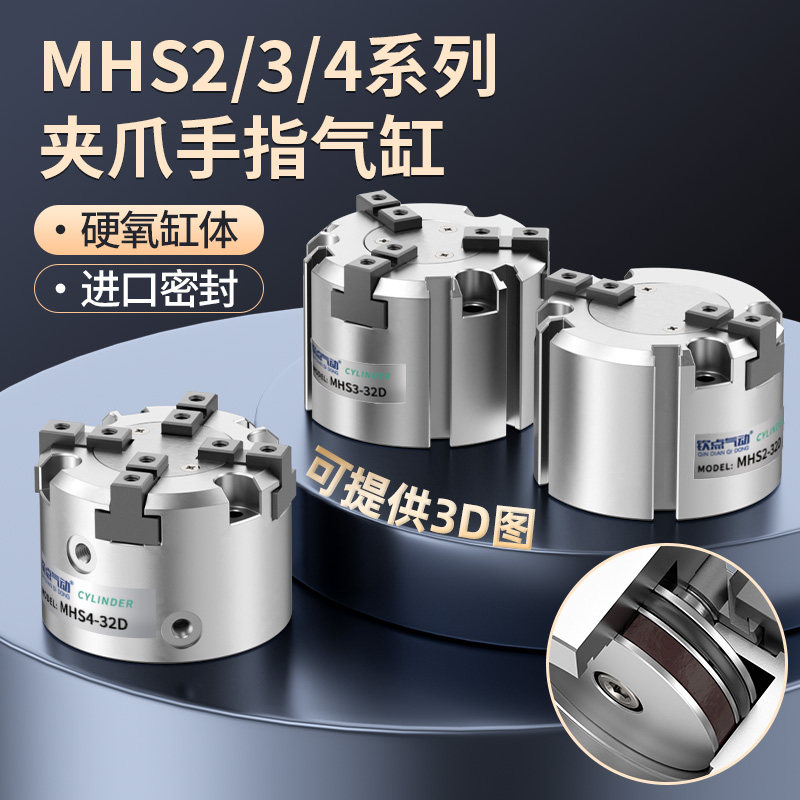 气动手指气缸MHS2/3/4-16-63-20-25-40-50D圆形夹头三爪平行夹具