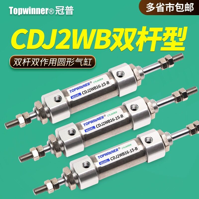不锈钢迷你缸双杆型双作用圆形标准气缸CDJ2WB10/16Z-B两头活塞杆
