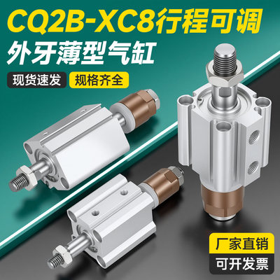 可调行程薄型气缸CDQ2B20/25/32/40/50/63/80-30*40DM100-CQ2BXC8