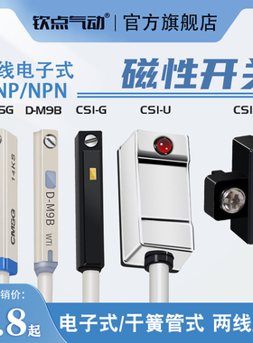 气缸磁性开关CS1-U/J/F/G/DS1-M三线传感器感应器D-M9B/C73/A93