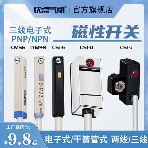 钦点气动磁性开关厂家直销