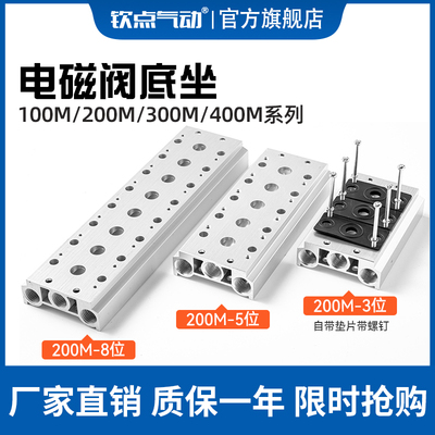 钦点气动电磁阀底座厂家直销