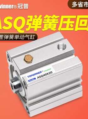 单动薄型气缸ASQ12/16/20/25/32/40/50/63方形紧凑型弹簧压回