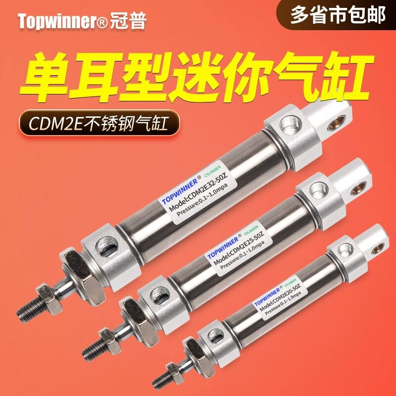 圆形不锈钢单耳环一体型气缸CDM2E20/25/32/40带磁迷你小型标准缸