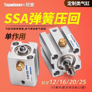 单动押出缸单作用弹簧压回薄型气缸SSA12/16/20/25小型活塞杆复位