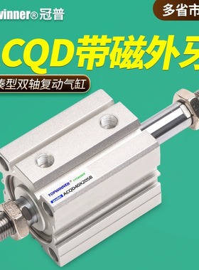 薄型气缸ACQD16/20/25/32/40/50/63SB紧凑型双轴复动缸外螺纹带磁