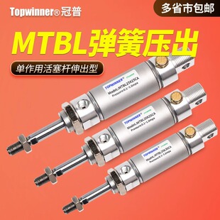 弹簧压出铝合金气缸MTBL20/25/32/40通气缩回单动引入复位单作用