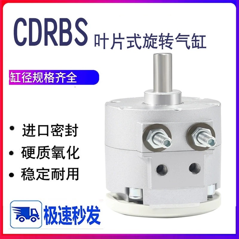 气动CRBS叶片式旋转摆动气缸CDRBS10-15-20-30-40-90度180度可调