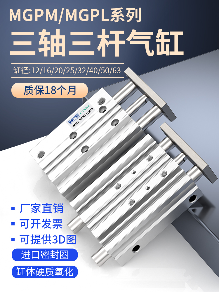 MGPM三轴气缸带导杆MGPL16/32/40/50/63-125Z小型气动TCM三杆气缸