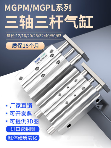 MGPM三轴气缸带导杆MGPL16/32/40/50/63-125Z小型气动TCM三杆气缸
