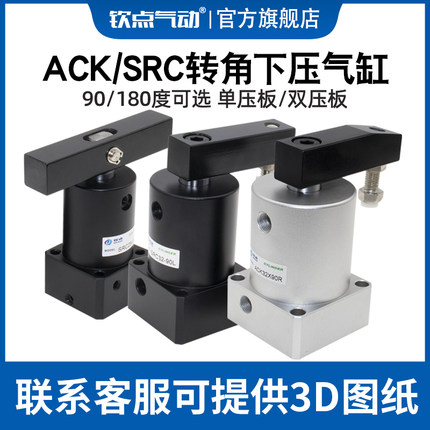 90度旋转夹紧下压转角气缸ACK/SRC25/32/40/50/63R/LD双压板180度