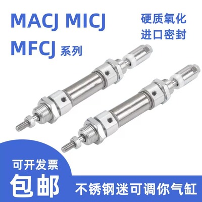 不锈钢可调行程迷你气缸MACJ16/20/25/32*125*175-100S带气缓冲