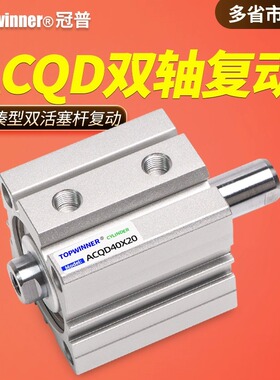 双轴复动薄型气缸ACQD12/16/20/25/32/40/50/63两头活塞杆