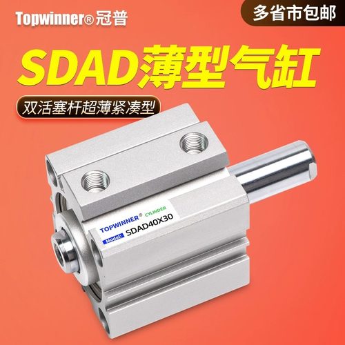 薄型气缸SDAD12/16/20/25/32/40/50/63两头活塞杆紧凑型双轴复动