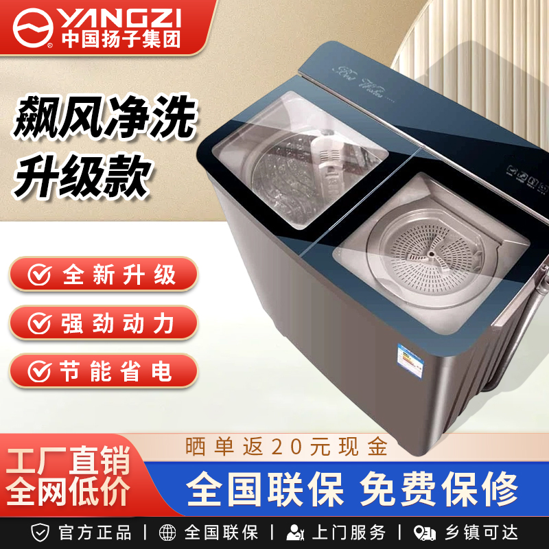 扬子洗衣机大容量半自动不锈钢