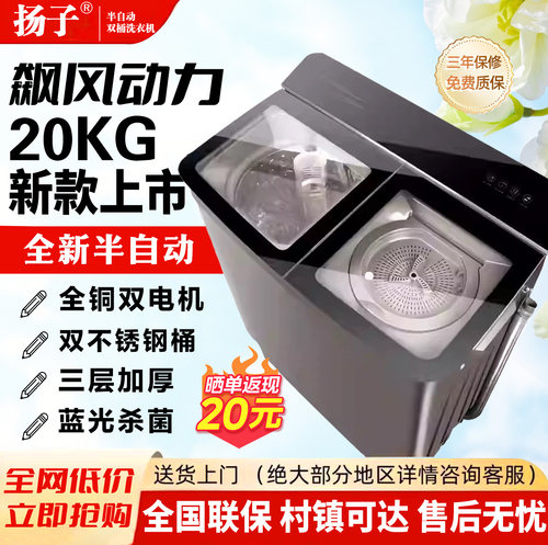 扬子双桶半自动不锈钢大容量租房