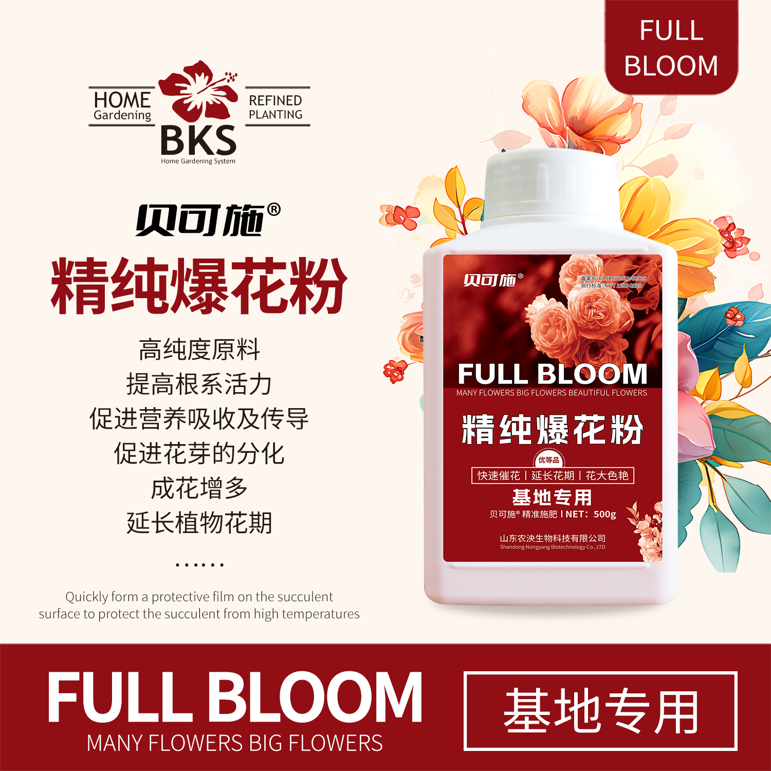 精纯爆花粉延长植物花期科学配比养花专用肥料兰花家用盆栽通用