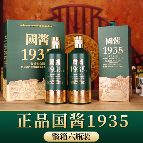 国酱1935贵州老酒53度酱香型白酒
