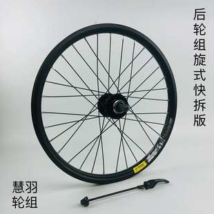 20寸406 铝合金轴承旋式 轮组 铁六丁轮组 451山地车轮组碟刹旋式