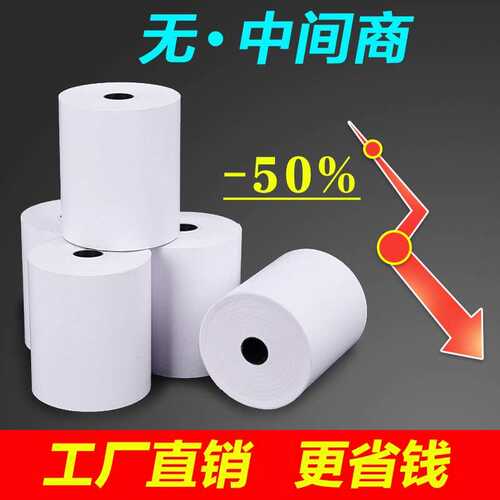 热敏纸57x90美达罗捷BT58大纸仓大卷热敏用纸57x80收银打印纸票据