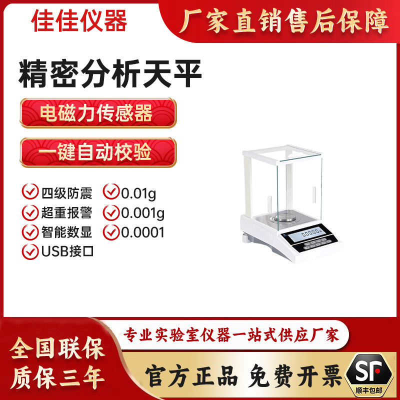 电子天平万分之一分析天平0.1电子秤/电子天平