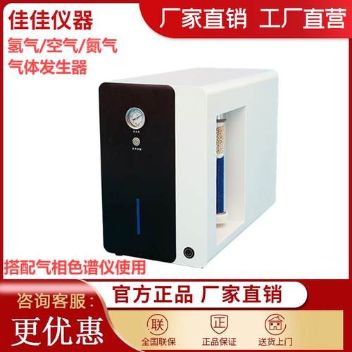 气相色谱仪专业氢气发生器