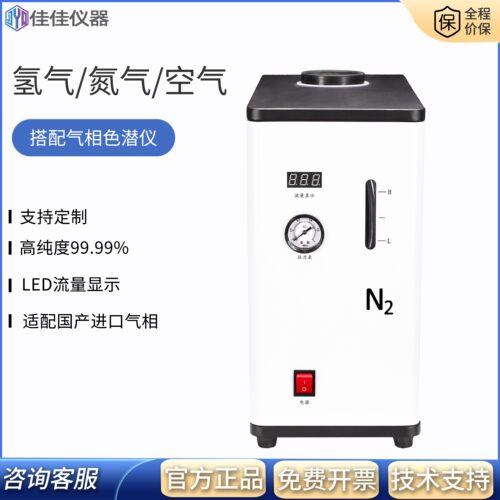 氮气空气氢气发生器实验室小型
