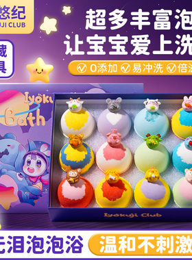 伊悠纪/IYOKUJI CLUB儿童泡澡浴球起泡泡浴缸专用洗澡球沐浴球