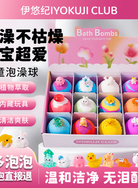 伊悠纪/IYOKUJI CLUB泡澡球儿童沐浴球带玩具专用泡泡浴球洗澡球