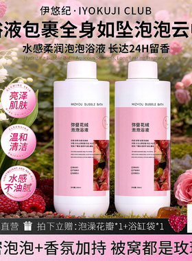 弥昼香氛泡泡浴液玫瑰花瓣浴缸超多泡泡洗护成人沐浴露清洁泡澡