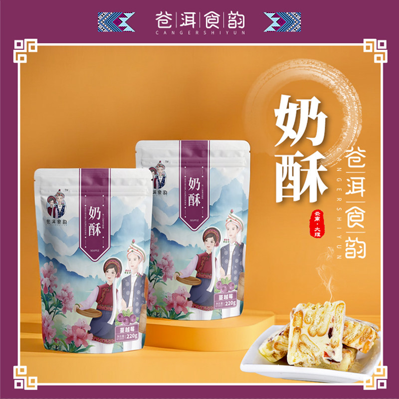 奶酥云南特产儿童成人休闲食品晚上解饿高端零食牛奶蔓越莓糕点心