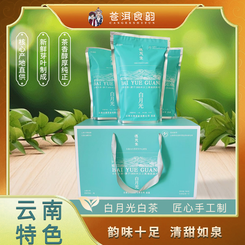 云南无量山白茶古树芽尖叶节日送礼自用茶盒装100g*7袋/盒