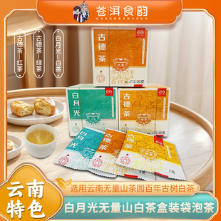 云南无量山古树白茶绿茶红茶普洱袋泡茶礼盒装送礼高端茶礼