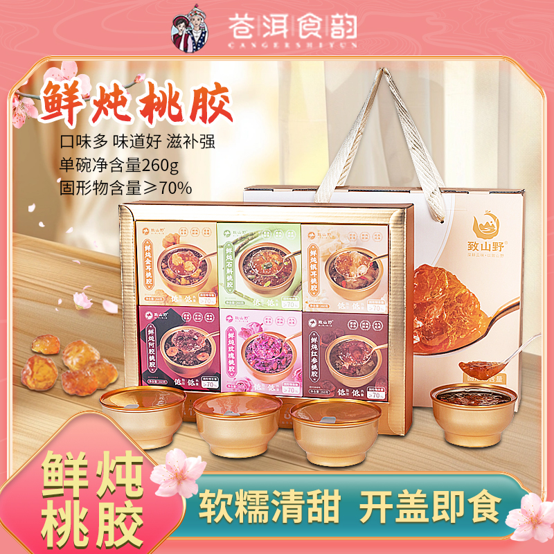 云南鲜炖桃胶礼盒手提装即食玫瑰银耳红参桃胶阿胶滋补女士