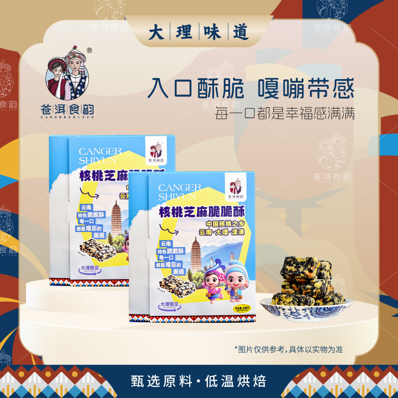 云南特产核桃酥传统糕点