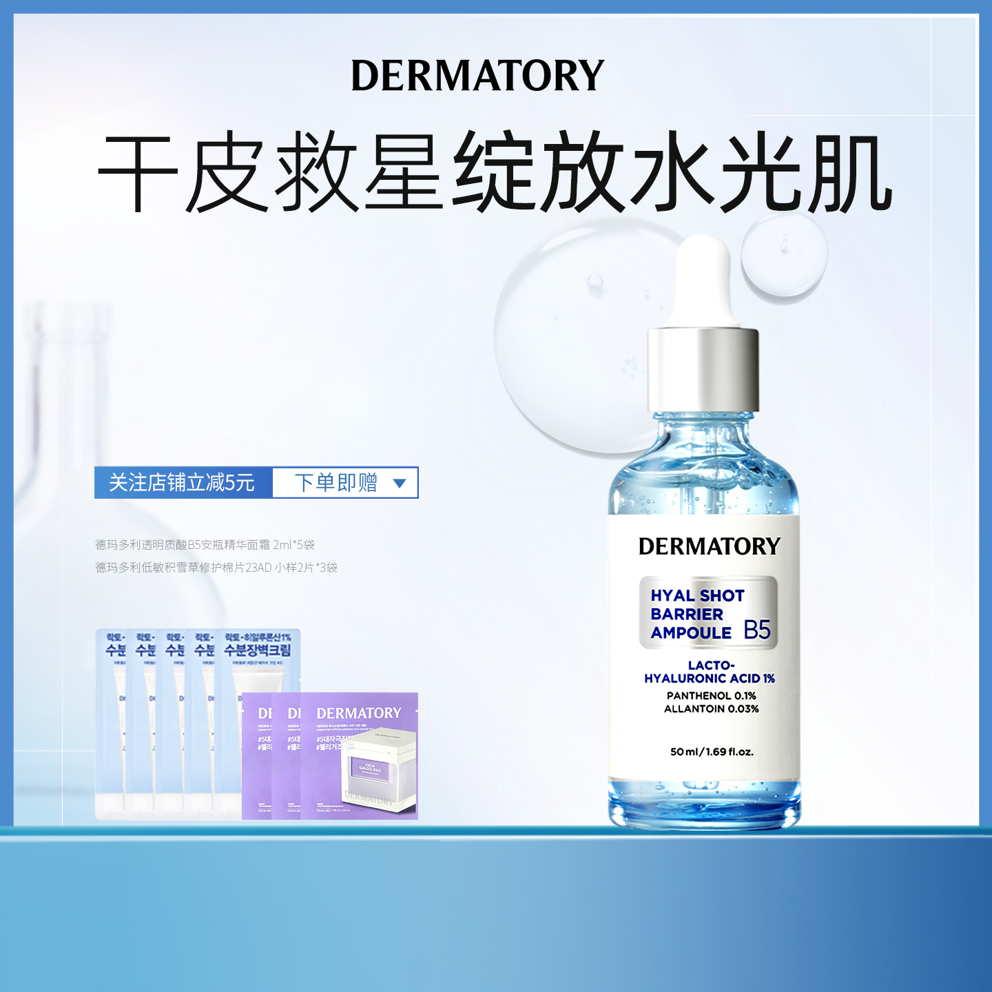 德玛多利干皮补水精华液