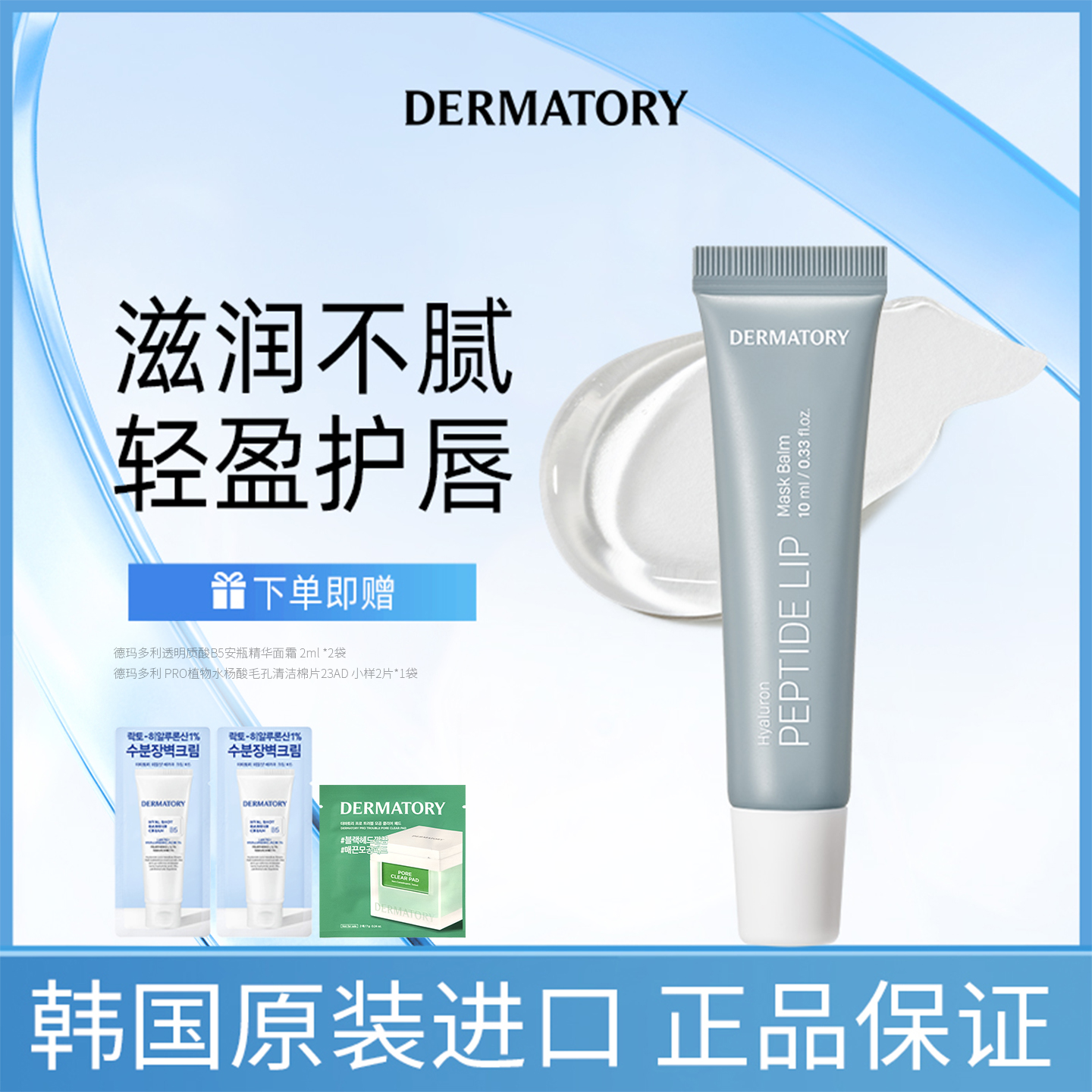 韩国德玛多利润保湿唇膏