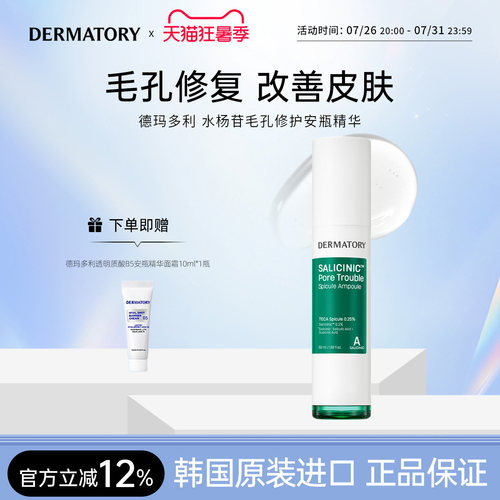 德玛多利DERMATORY毛孔修护买赠