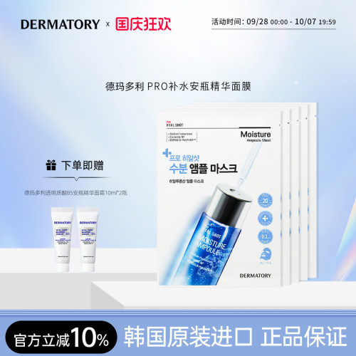 德玛多利补水保湿韩国
