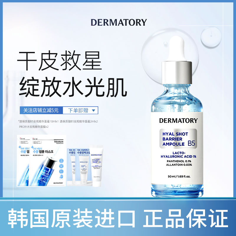 德玛多利干皮补水精华液