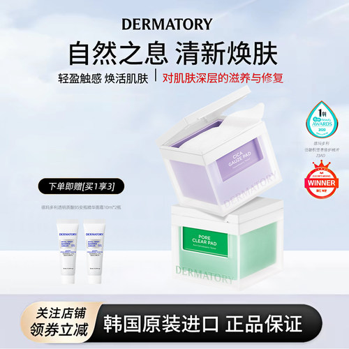 韩国德玛多利积雪草妆前湿敷棉片