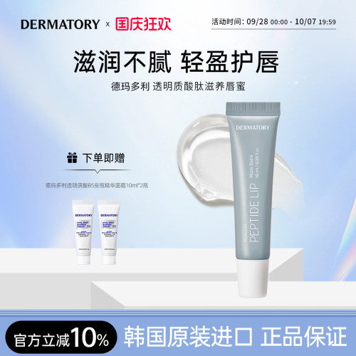 韩国德玛多利润保湿唇膏