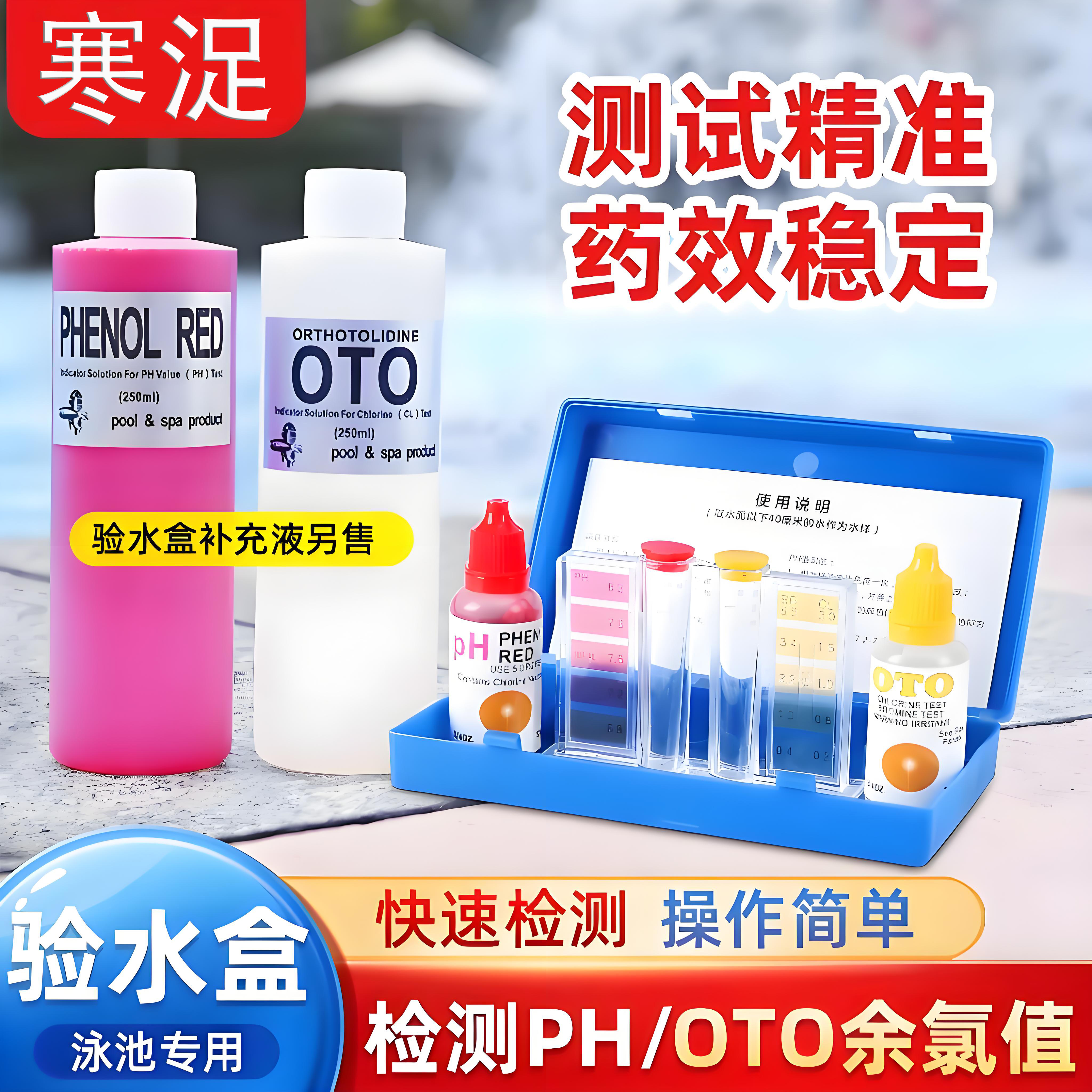 泳池水质检测盒余氯测试剂测水盒游泳池水测试盒验水盒oto/ph套装
