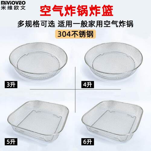 空气炸锅件304锈钢网炸篮沥油架干果烤网烧烤盘控油专用件